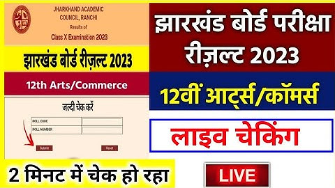 Class 12th Jac Board Arts Results 2023  Live Check | 12th commerce jac board result live 2023