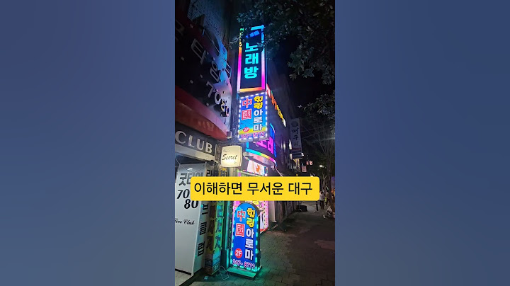 이해하면 무서운 동대구역 앞 술집 골목 상황...