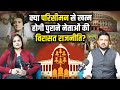 क्या परिसीमन से खत्म होगी पुराने नेताओं की विरासत राजनीति? Rudra Pratap Singh || Iyuva