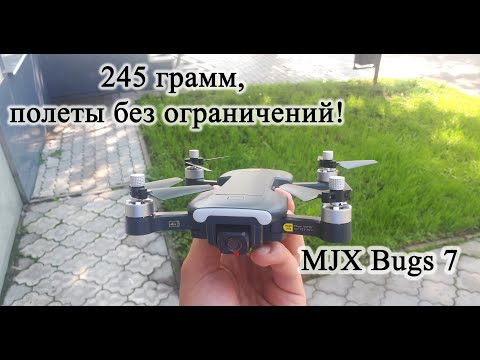 Бюджетный конкурент Mavic Mini--квадрокоптер MJX Bugs 7