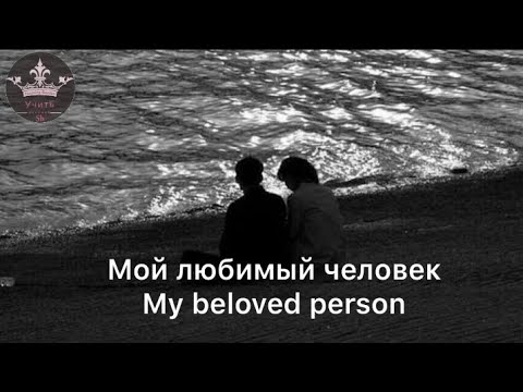 Learning RussianWith Song With English And Russian Subtitle.