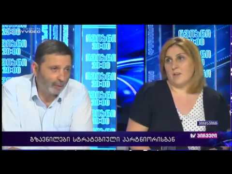 რვიანი - დებატები - გზავნილები სტრატეგიული პარტნიორისგან - 7 ივლისი