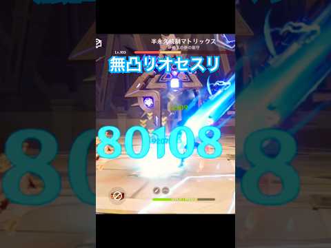 【原神】最強の無凸リオセスリ