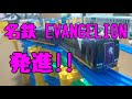 【改造プラレール】名鉄 EVANGELION 作ってみた