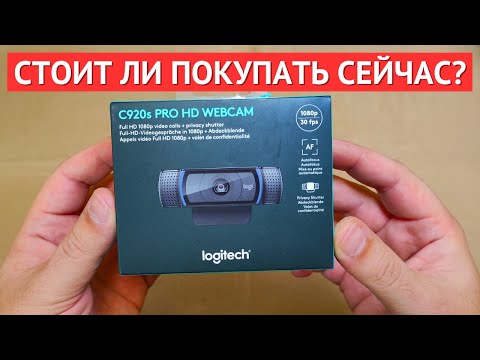Видео: ОБЗОР Logitech HD Pro Webcam C920s ★ универсальная вебкамера для любых задач!