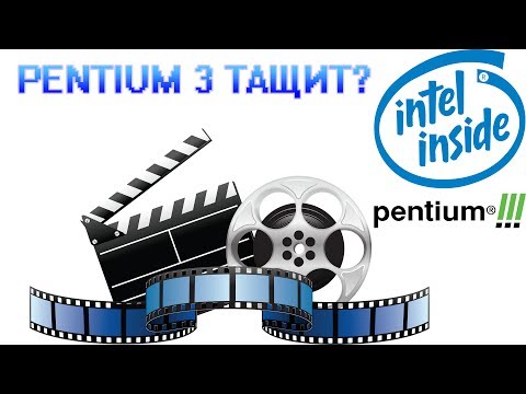Video: Kako Overklokirati Pentium 3