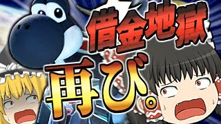 【ゆっくり実況】霊夢が借金返済のためにマリオカート8DXをプレイ!!  part7