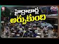 Heavy Rain Lashes Hyderabad, Causes Traffic Jams | V6 Teenmaar