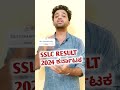 When is SSLC RESULT 2024 in Karnataka? | #shorts Mp3 Song