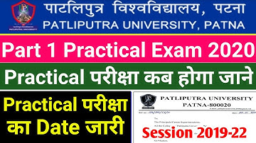 Patliputra University Part 1 Practical exam date 2020|ppu part 1 exam 2020|ppu practical exam date