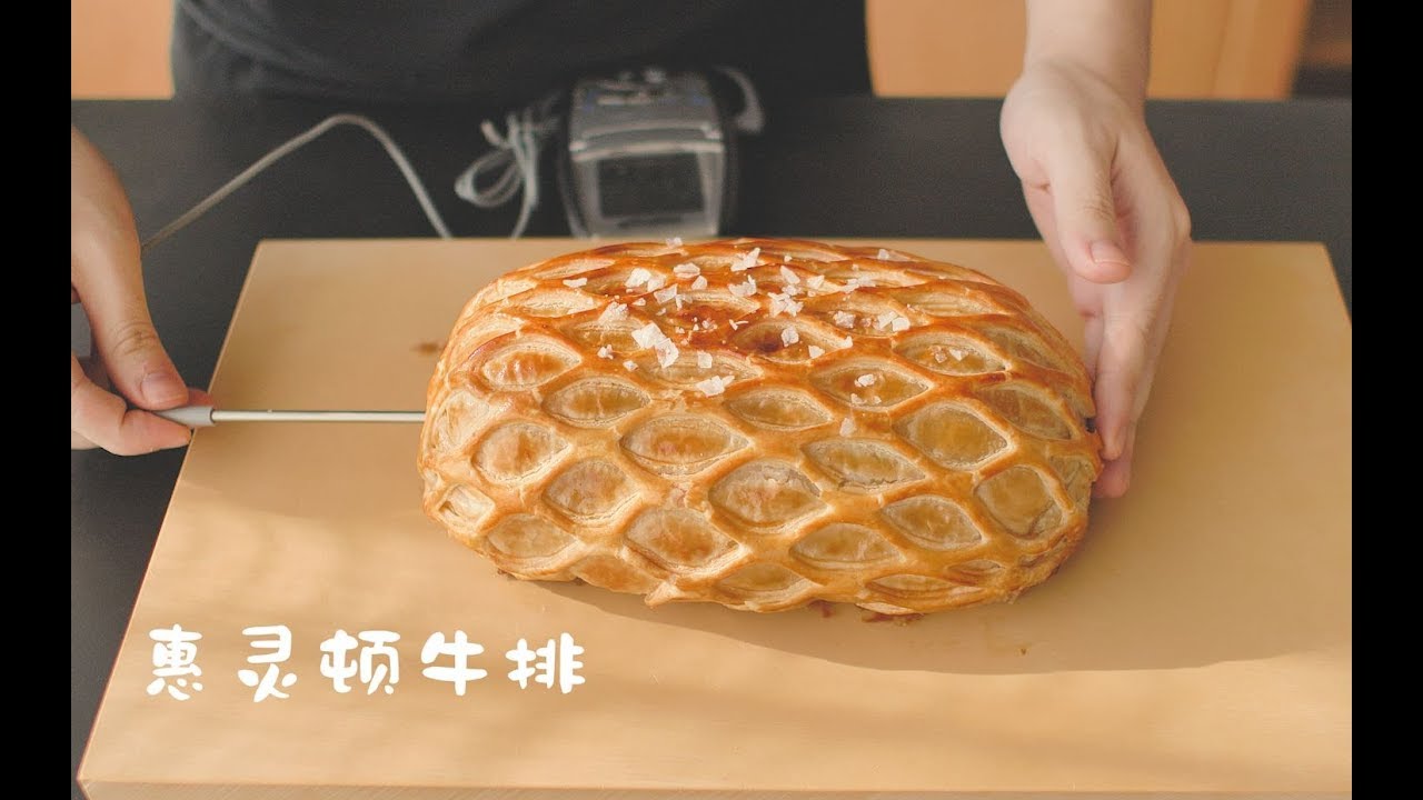 一个人吃一整块《惠灵顿牛排》是什么样的体验！【马壮实Maxkitchen】