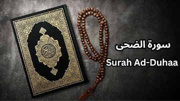 Surah Ad Duhaa  سورة الضحى