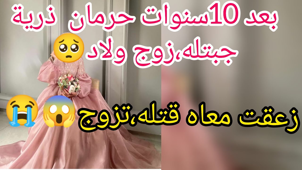 تبراااااااادي،الحكاية هاذي قرمدتني🥺😡😱