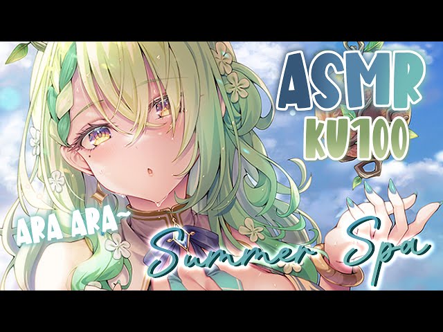 【KU100 ASMR】 Summer Spa Treatment ASMR ♡のサムネイル