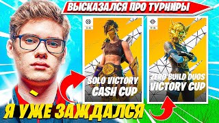 TOOSE ПРО SOLO CASH CUP ТУРНИРЫ И ЗИРОБИЛД В SOLO RANKED. ТУЗ ПРО СОЛО КЭШКАПЫ, СОЛО РАНКЕД НАРЕЗКИ