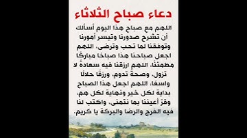 دعاء صباح الثلاثاء 🤲#دعاء #ستوريات# بدون_ صوت#اذكار