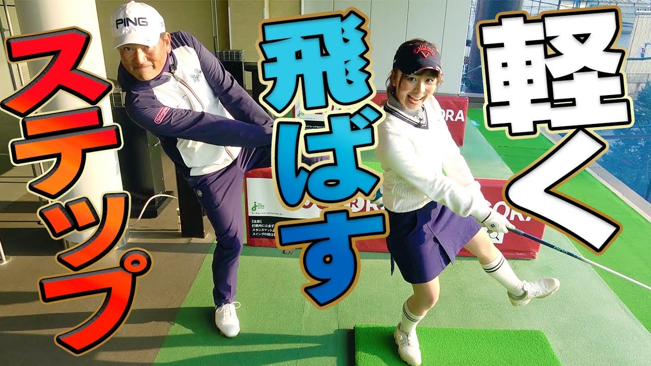 右手を離すと軽く飛ぶ いつもより少し飛ばしたい時のスイングとは 軽く振るシリーズ 中井学 Youtube