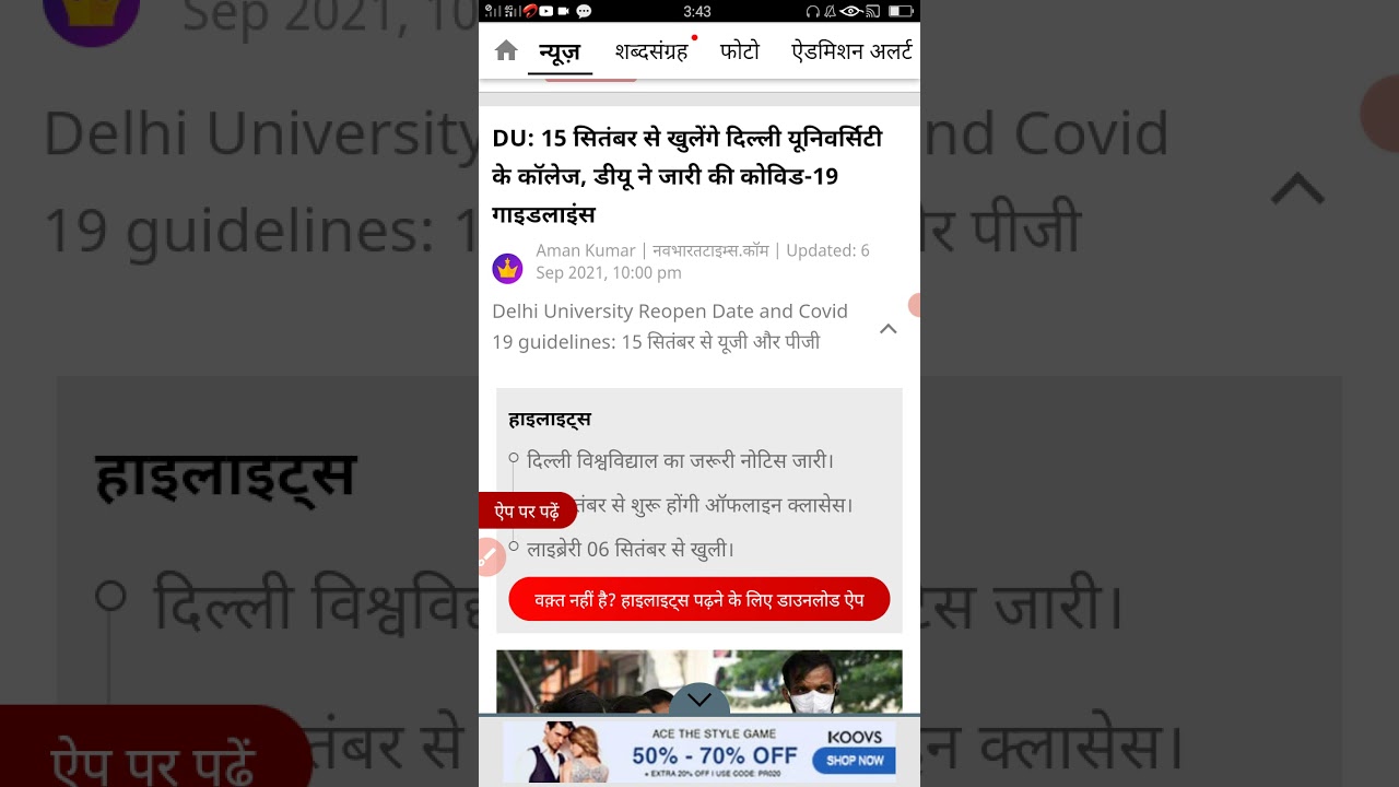 Delhi university  reopen 2021/ DU reopen 15/9/21/du reopen/