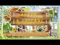 Летом в деревне | Summer in the village | Free project ProShow Producer