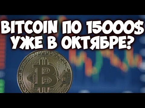 Сколько будет стоить биткоин в 2018 году?Bitcoin price 2018?