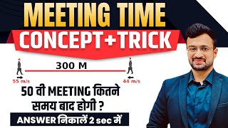 MEETING TIME CONCEPT & TRICKS | RELATIVE SPEED | TIME SPEED DISTANCE | MATHS By Sumit Sir