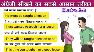 💯 आसानी से अंग्रेजी बोलना सीखें||Daily Use English Sentence||Spoken English Speaking Prectice|