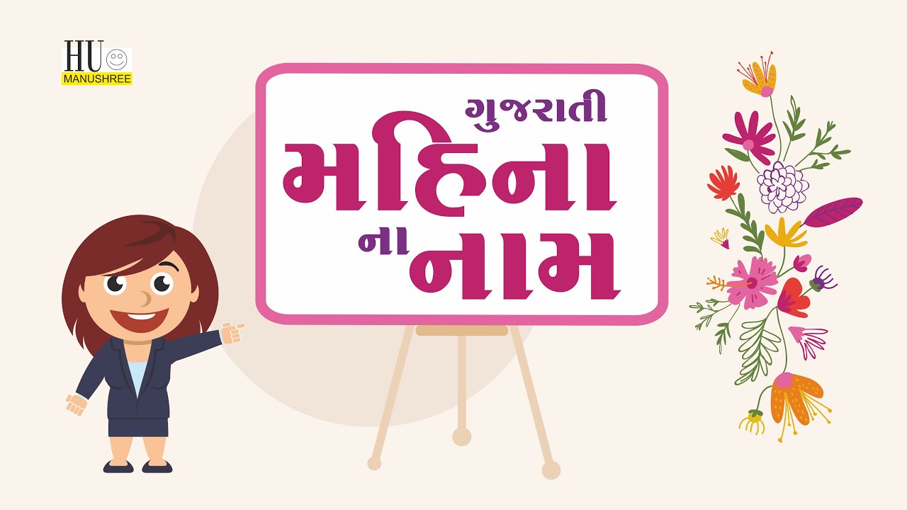  Months Of The Year In Gujarati 