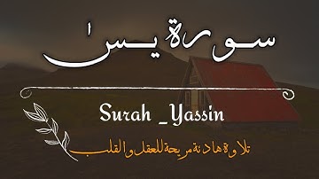 تلاوة هادئة من سورة يس | Surah Yaseenللقارئ محمود فضل #محمود_فضل #youtube #like #live #القران_الكريم