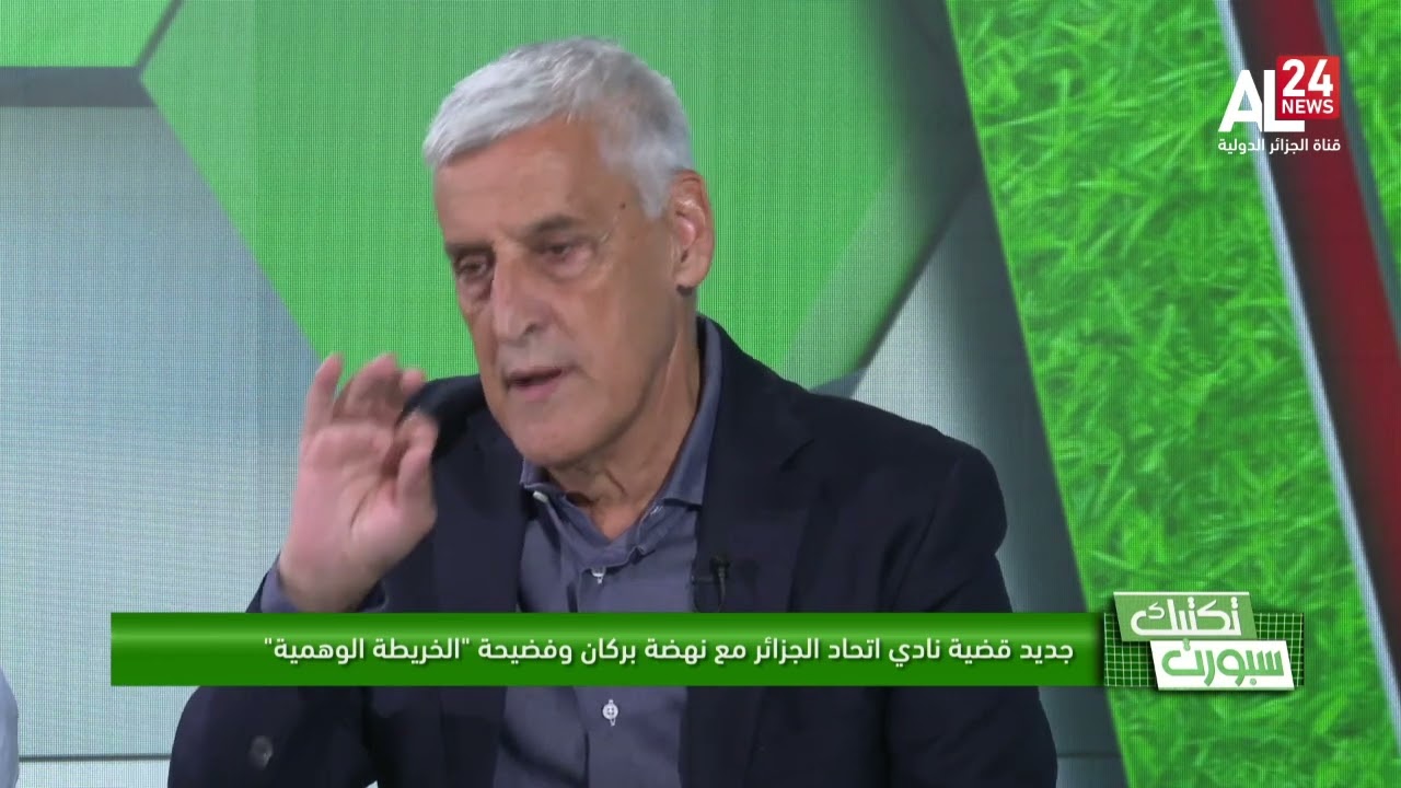 هذا هو جديد قضية نادي اتحاد الجزائر مع نهضة بركان