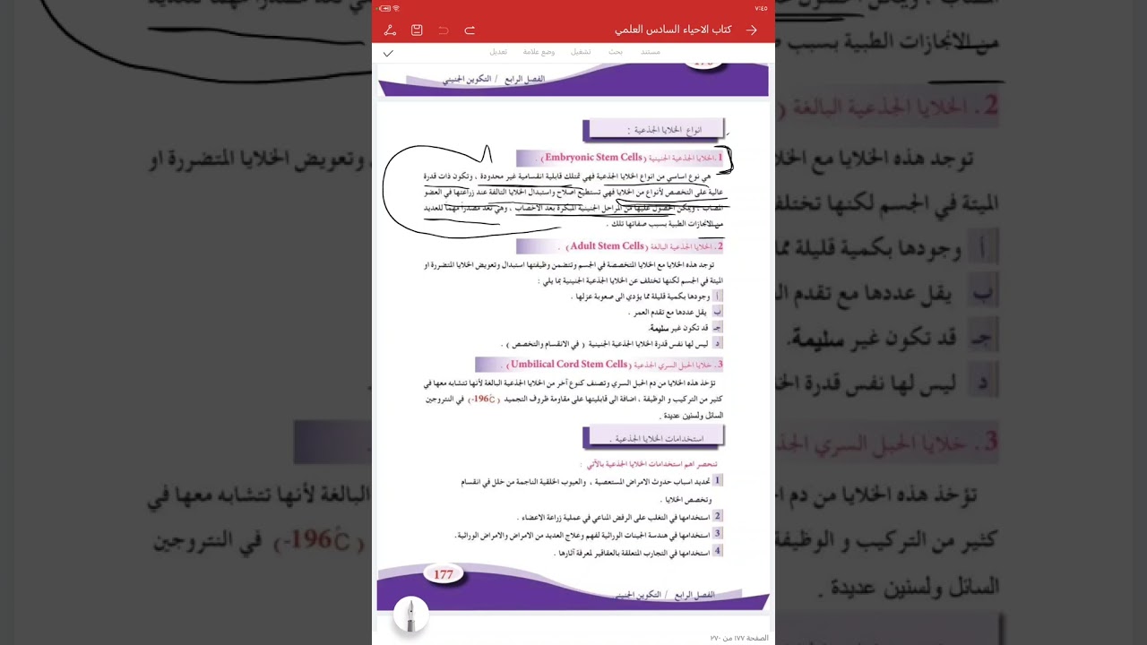 الدرس الخامس /الفصل الرابع