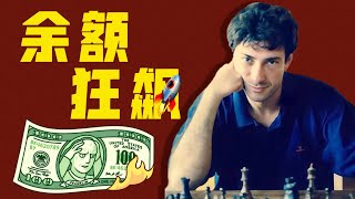 普通人暴富需謹慎！看窮小子如何只用4個月，在股市裡把本金翻了1000倍