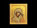 Пресвятая Богородице Спаси Нас+ Хор Жировичского монастыря