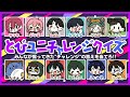 とびユニチャレンジクイズ～みんなが撮ってきたチャレンジの答えを当てろ～