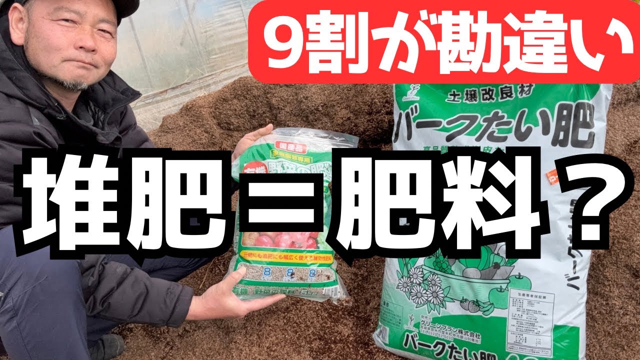 家庭菜園初心者必見！「堆肥と肥料の違い」農家が徹底解説