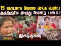 Nigazthagavu | 15 வருடமாக வேலை செய்த பெண்.!ஆத்திரத்தில் அடித்து கொன்ற டாக்டர்.! | Crime News
