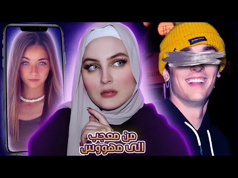 تيكتوكر تسببت بمق تل احد معجبينها افا ماجوري