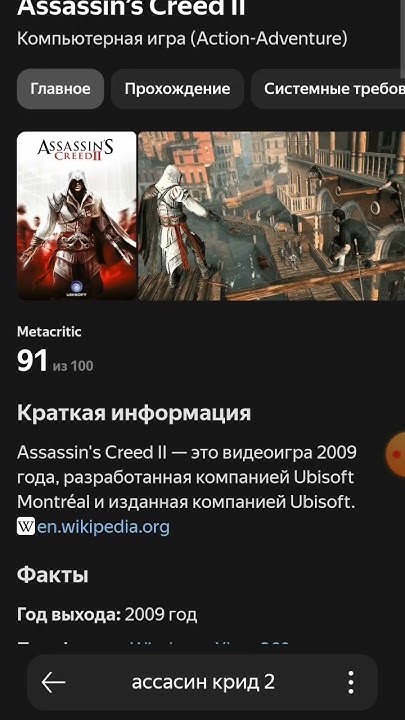 какую части ассасин крид пройти для канала - YouTube