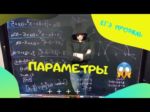 Задание с параметром.
