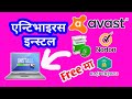 how to install antivirus - how to install antivirus in computer and how to scan in nepali