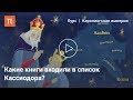 Зарождение средневекового историописания — Александр Сидоров