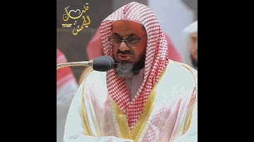 تلاوة تأخذ بك إلى عالم آخر 🎧 ﴿يَوْمَ تُبَدَّلُ الْأَرْضُ غَيْرَ الْأَرْضِ﴾ الشيخ سعود الشريم 🕋🕊️