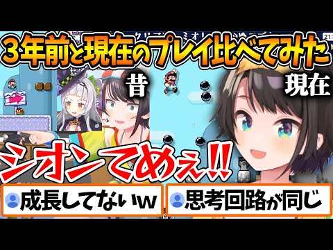 3年前と現在のプレイを比較した結果、大体同じような展開になっていたスバルw【ホロライブ/切り抜き/VTuber/ 大空スバル 】