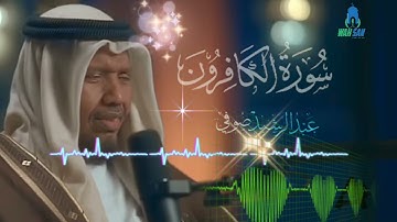 Surat al-Kafirun ( سورة الكافرون‎) 109 ||sheikh Abdirashid Ali Sufi