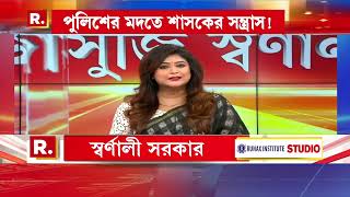 Sojasuji Swarnali | শাহজাহানবাহিনীর আরও কুকীর্তির পর্দাফাঁস! একে একে মুখ খুলছে সন্দেশখালি