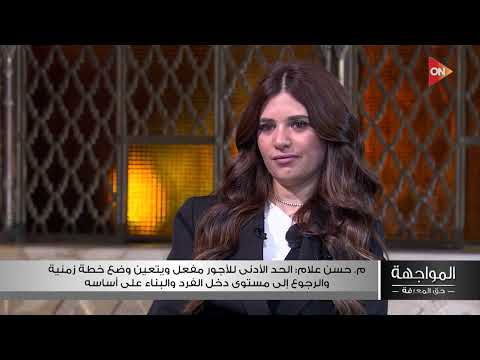 المواجهة م حسن علام يجب التركيز أكثر على القطاعات الخدمية بهدف تصدير خدماتها