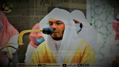 | قرآنا عربيا غير ذي عوج | الشيخ د. ياسر الدوسري يسلب الالباب ويتغنى بالآيات في تلاوة تاريخية
