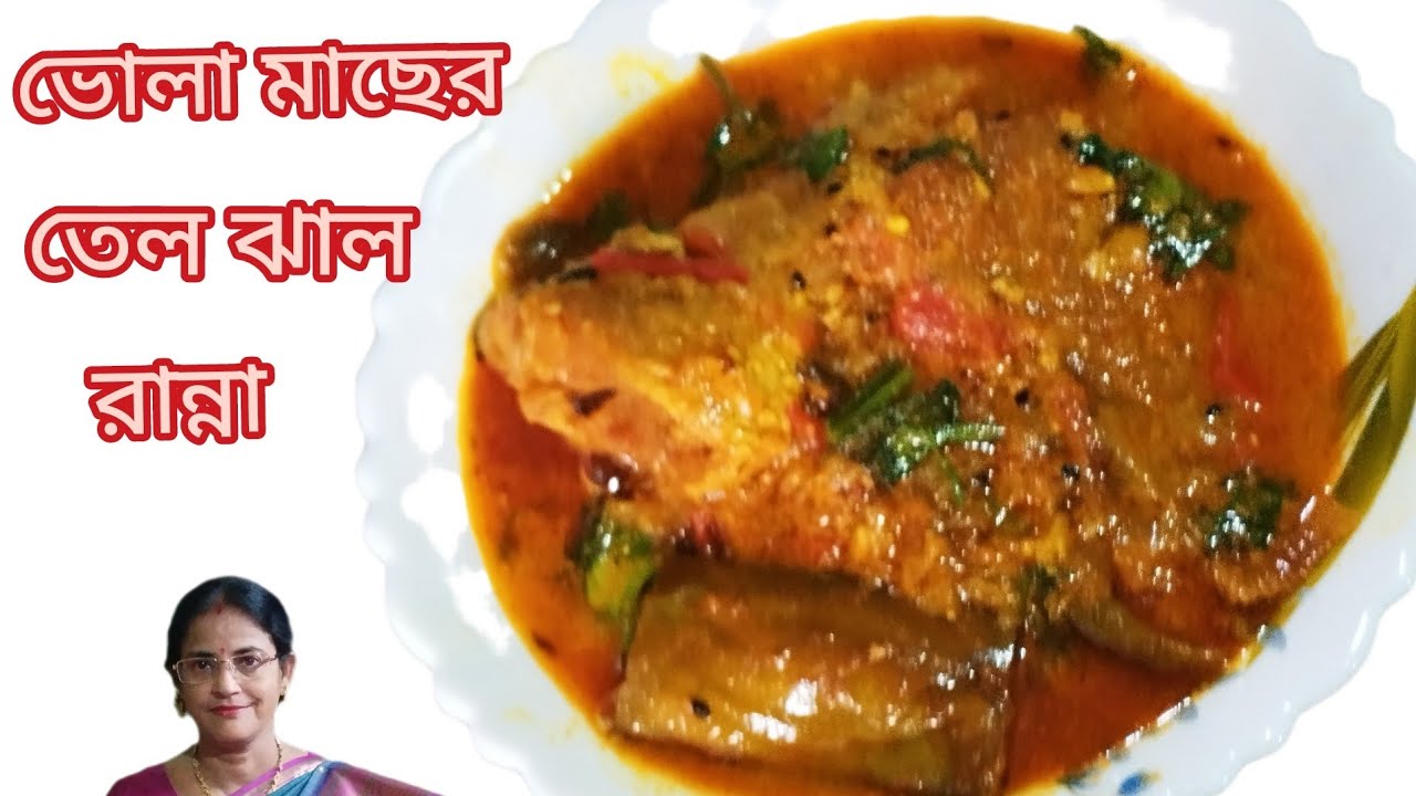 Brinjal Vola Fish Tel Jhal Bengoli Style l ভোলা মাছের তেল ঝাল রান্না।@ Cooking House of Anima।