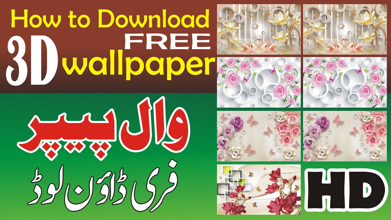How to Download 3D wallpapers 3d Wallpapers for Flex 3d wallpaper Download karne ka trika