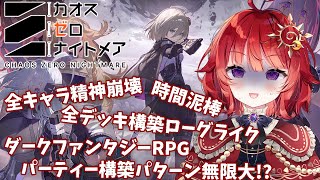 カオゼロ ▽1 】 全キャラ精神崩壊する異色の新作ソシャゲが純粋に
