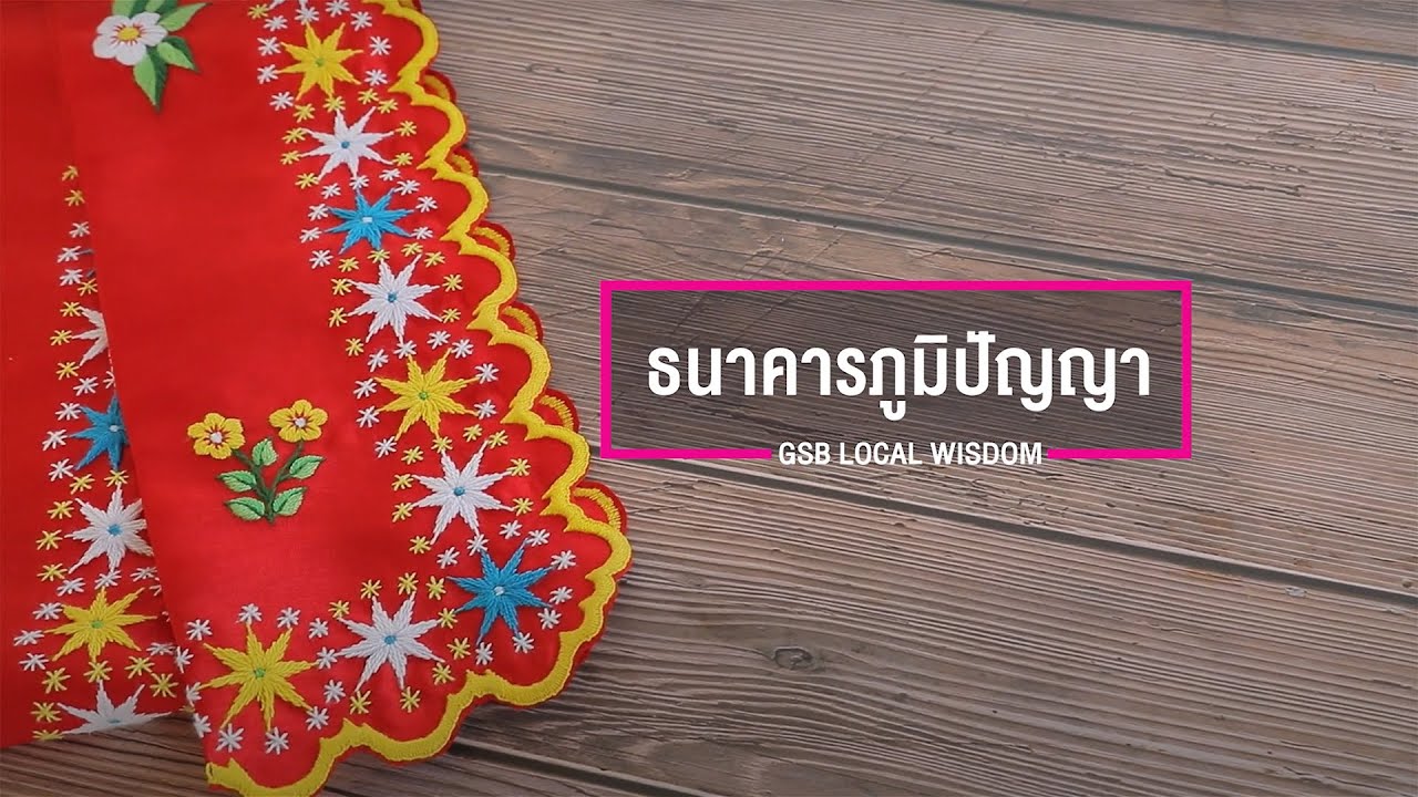 วัฒนธรรมชาวมอญ  Update 2022  “ผ้าสไบมอญ” วัฒนธรรมความงดงามของชาวมอญ | ธนาคารภูมิปัญญา